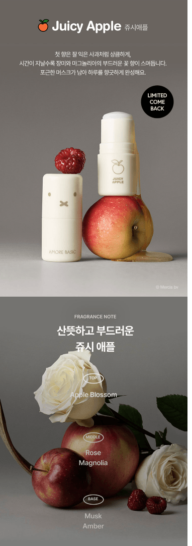 Amore Basic Miffy 固體香水(蘋果味)+ 矽膠鑰匙扣