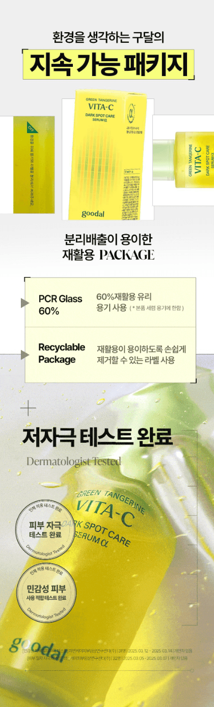goodal 青橘維C祛痘精華液 Alpha 50mL +50mL + 1-mL cream