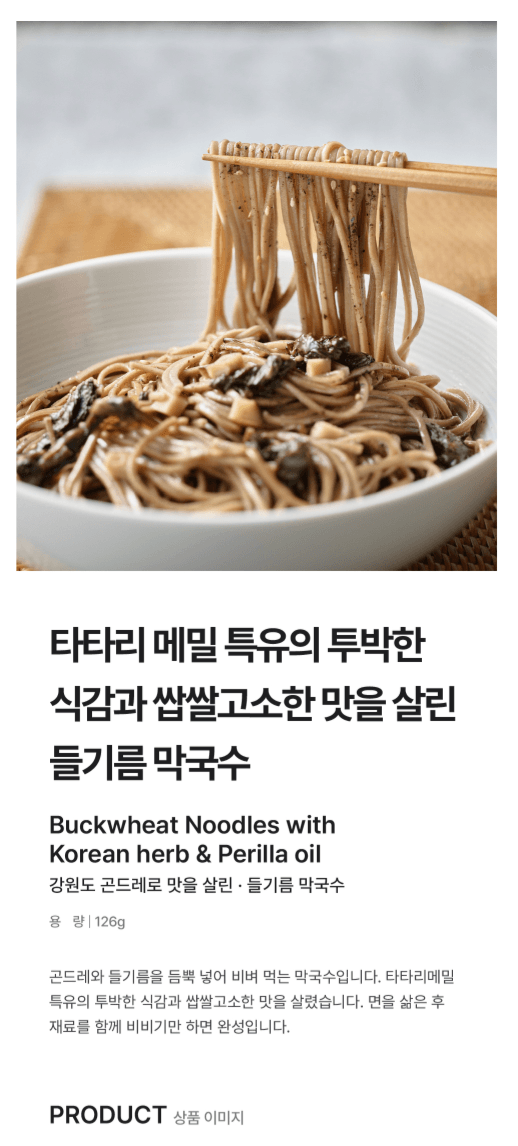 紫蘇蕎麥涼麵