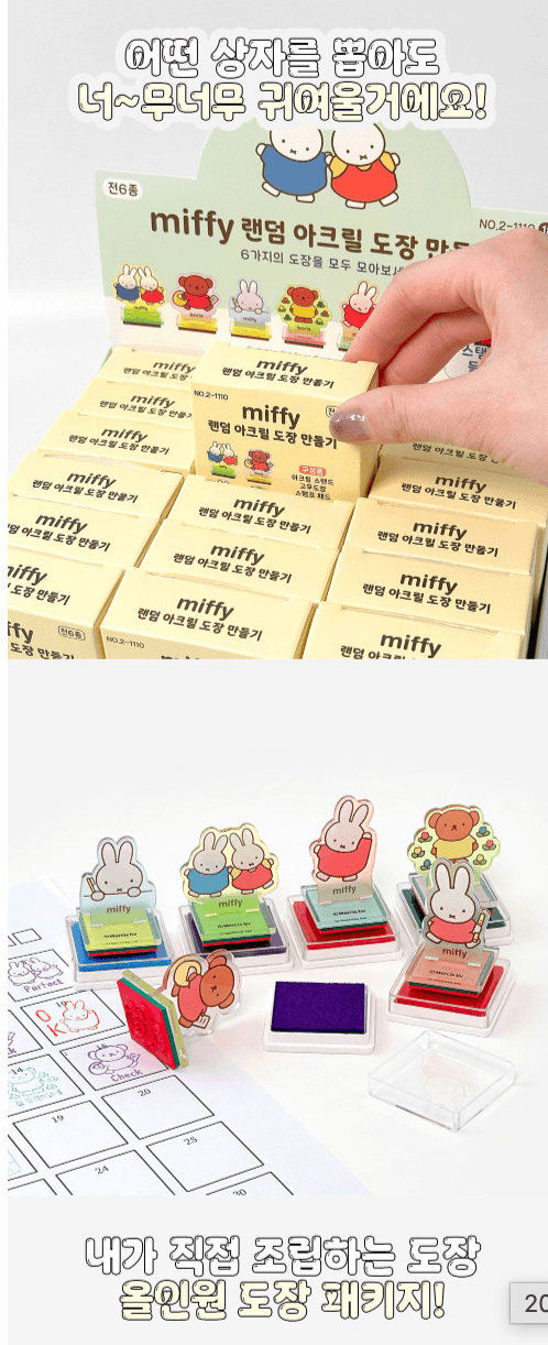 miffy DIY組裝印仔(隨機)