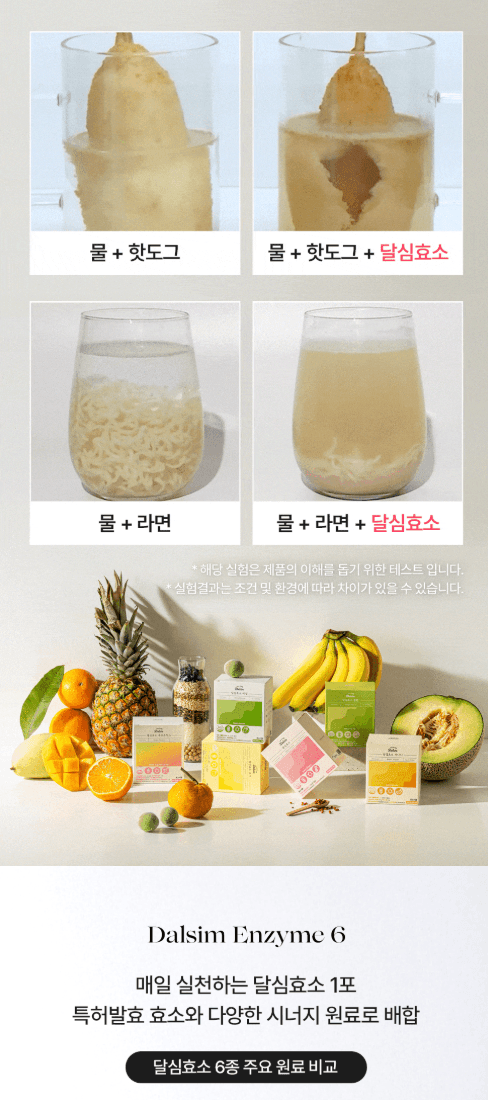 【碳水化合物分解】Dalsim13種穀物酵素(6款口味) 30包