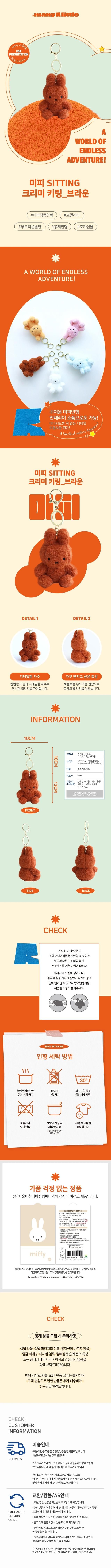 miffy 彩色鎖匙圈 12cm 2