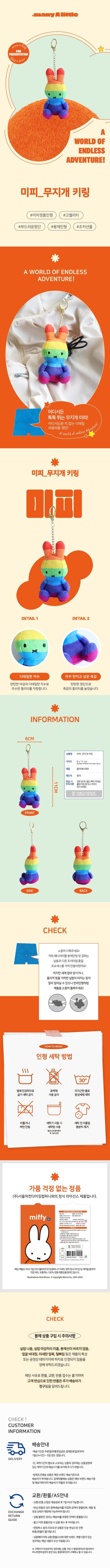 miffy pattern鎖匙圈 彩虹