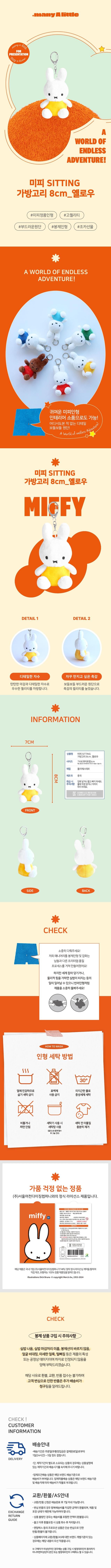 miffy 坐姿8cm鎖匙圈 yellow 3