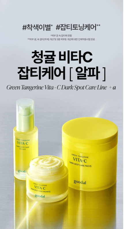 goodal 青橘維C祛痘精華液 Alpha 50mL +50mL + 1-mL cream