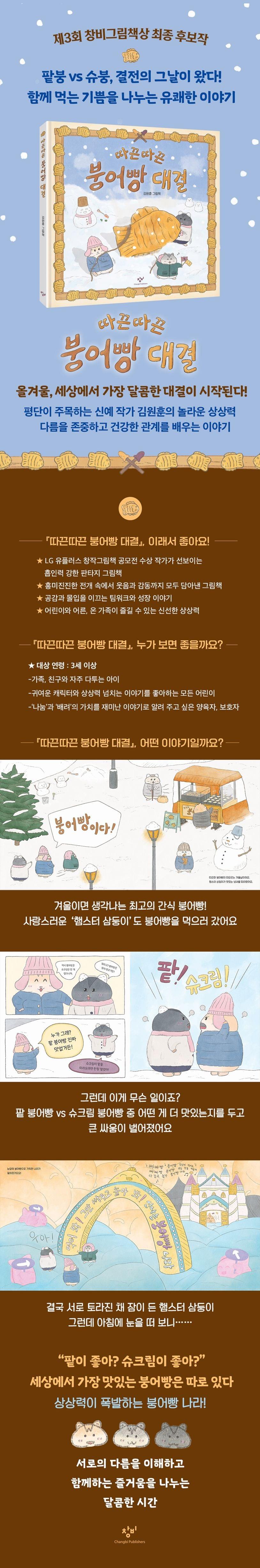 따끈따끈 붕어빵 대결