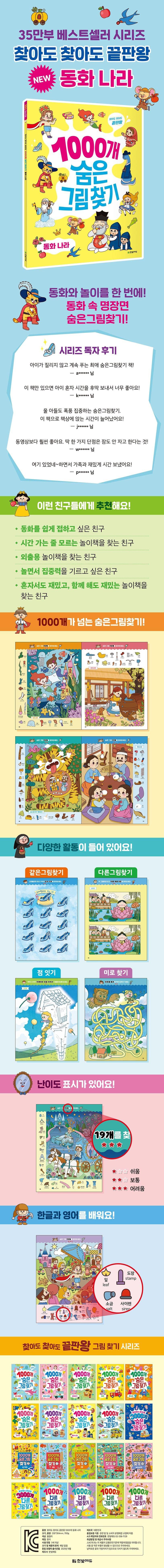 (單詞記憶)1000개 숨은그림찾기: 동화 나라 童話世界