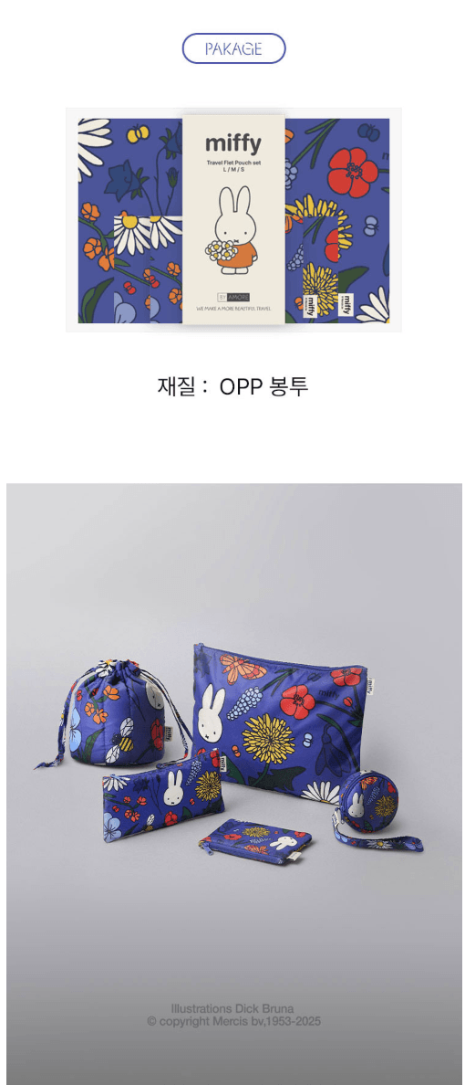 Amore Miffy 收納袋(平底/繩裝)