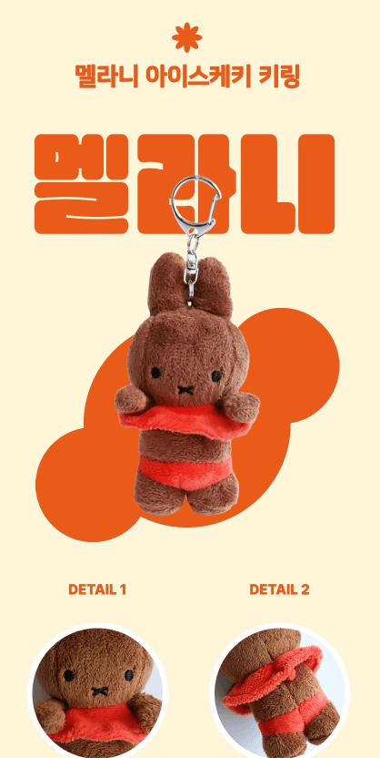 miffy 冰淇淋曬黑