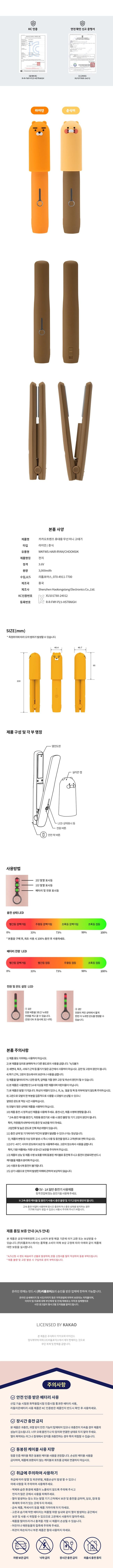 Kakao Friends 手提無線迷你直髮器
