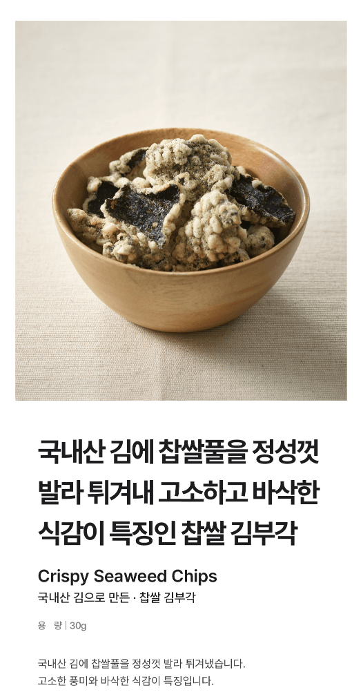 海苔脆餅