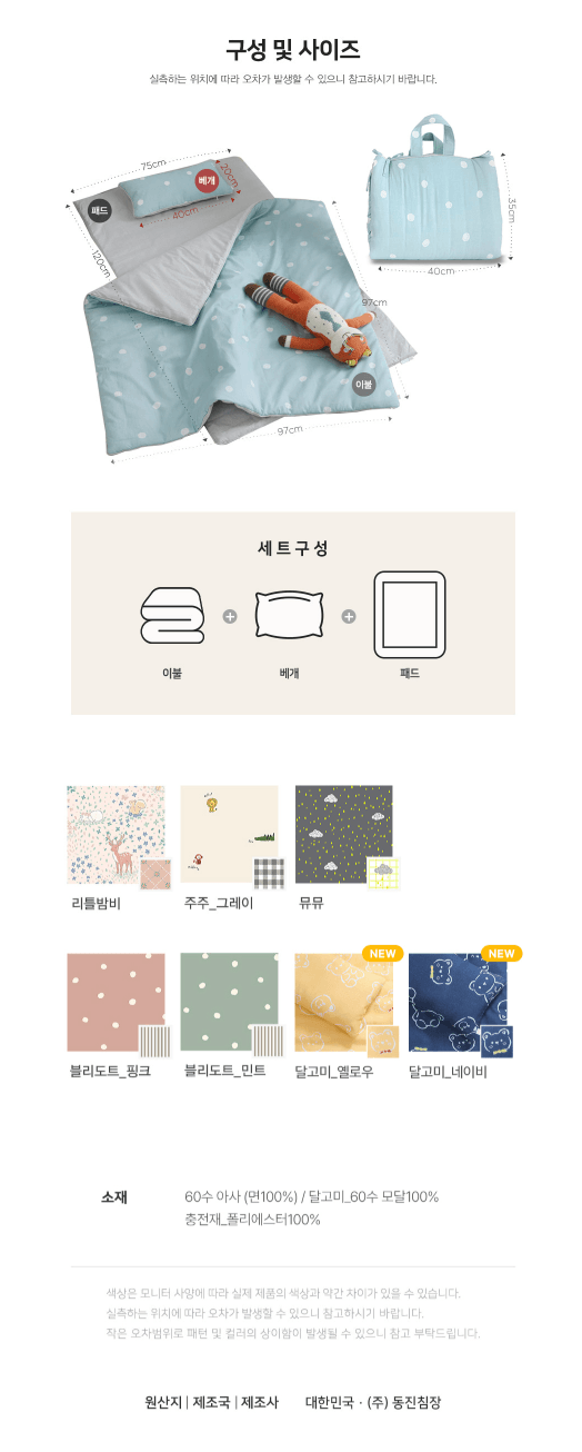 100% 棉/莫代爾可拆卸幼稚院午睡毯套裝 + 含枕頭套