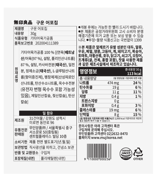 烤魚薯片