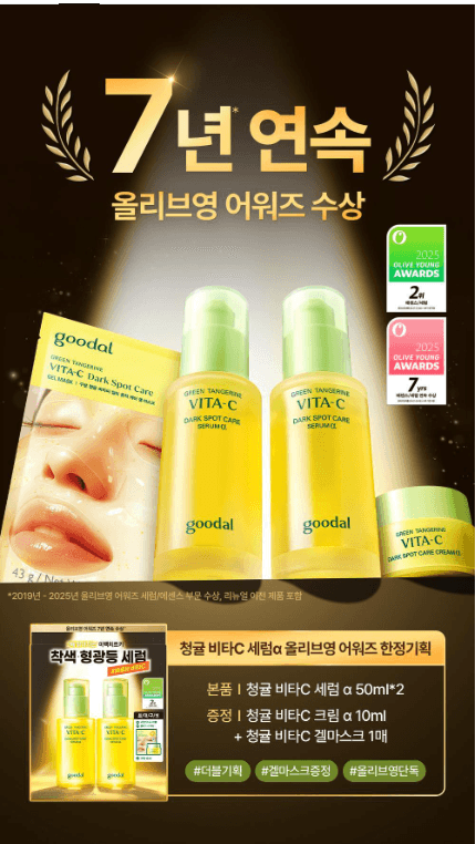 goodal 青橘維C祛痘精華液 Alpha 50mL +50mL + 1-mL cream