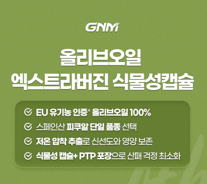 GNM特級初榨植物橄欖油膠囊 30粒 x 4盒(共120粒)