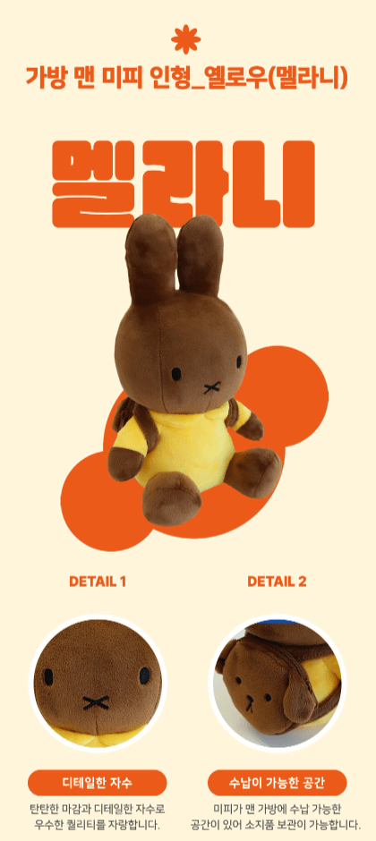 miffy 背包坐坐大公仔- yellow (melanie)