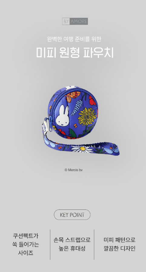 Amore Miffy 收納袋(圓型)