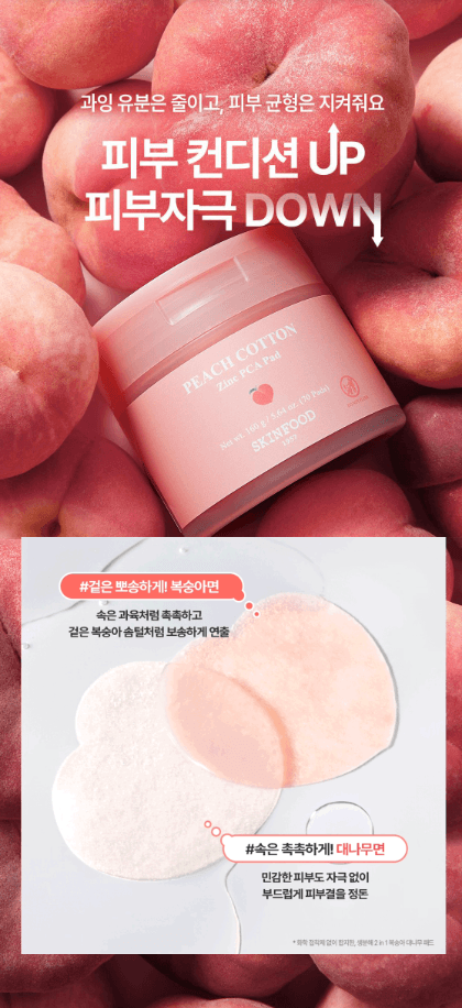 skinfood peach cotton70 + 30 片