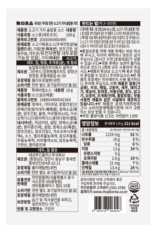 牛肉茄子炊調理包(國產茄子)
