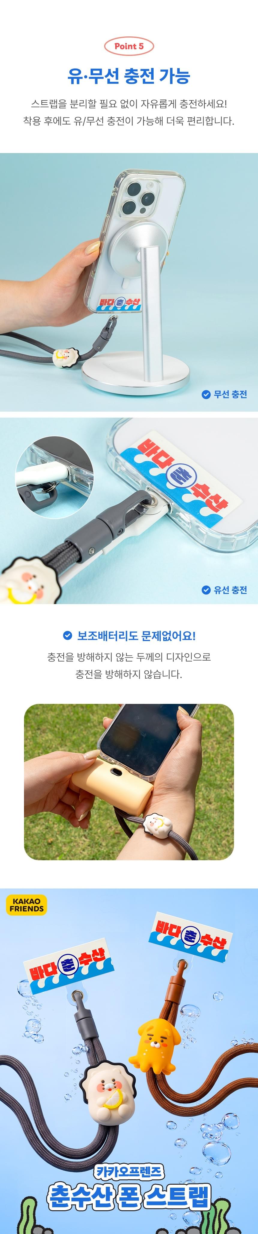 Kakao Friends 手機掛繩