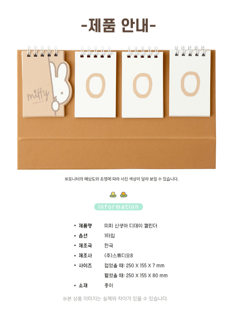 miffy 新生兒D日曆