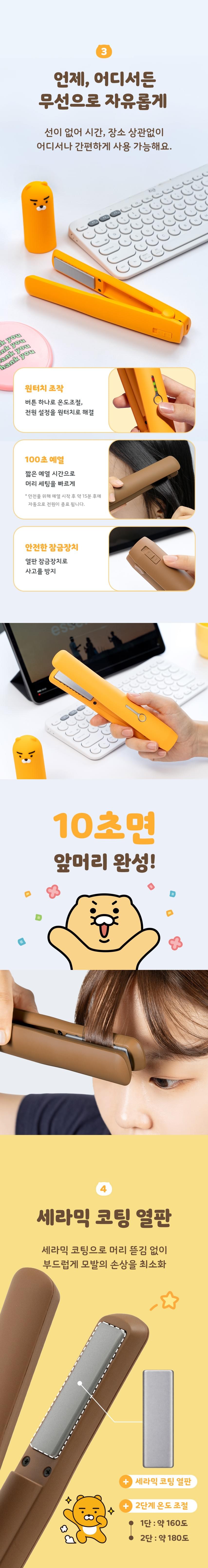 Kakao Friends 手提無線迷你直髮器