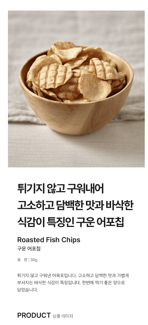 烤魚薯片