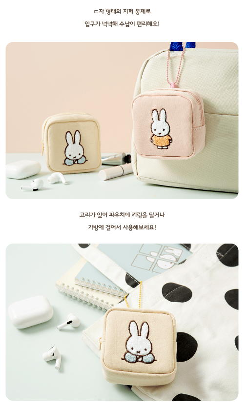 miffy迷你刺繡收納袋