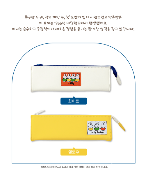 miffy三角小筆袋