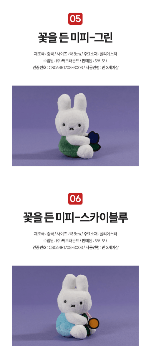 miffy flower 鎖匙圈