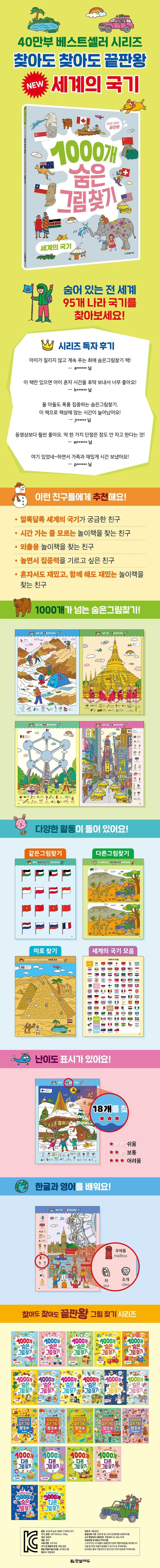(單詞記憶)1000개 숨은그림찾기: 세계의 국기 世界國家