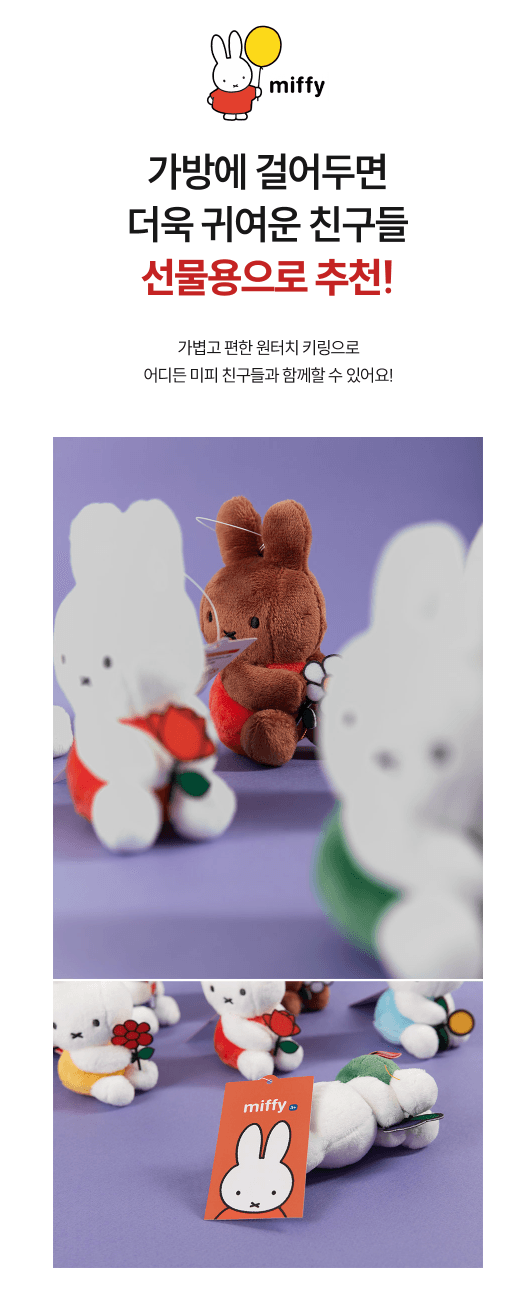 miffy flower 鎖匙圈