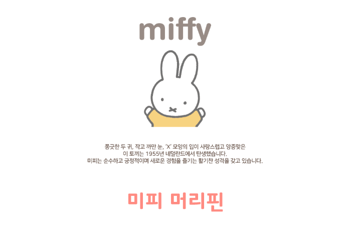 Miffy髮夾
