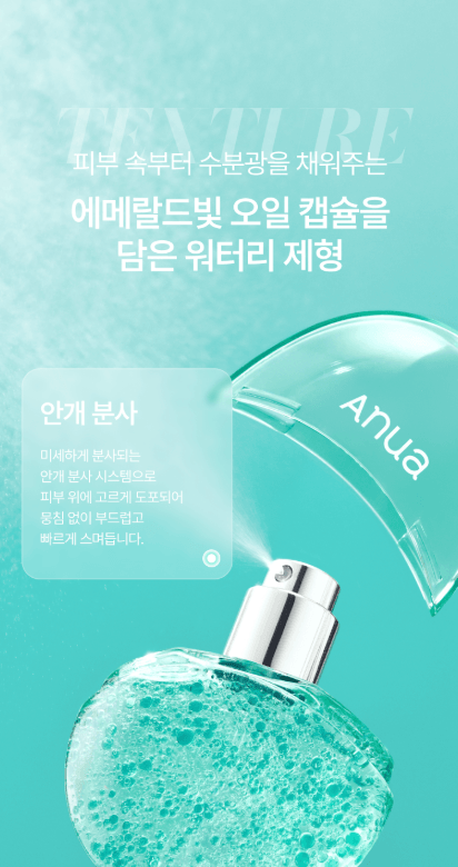 anua 透明質酸水分膠囊噴霧30ml