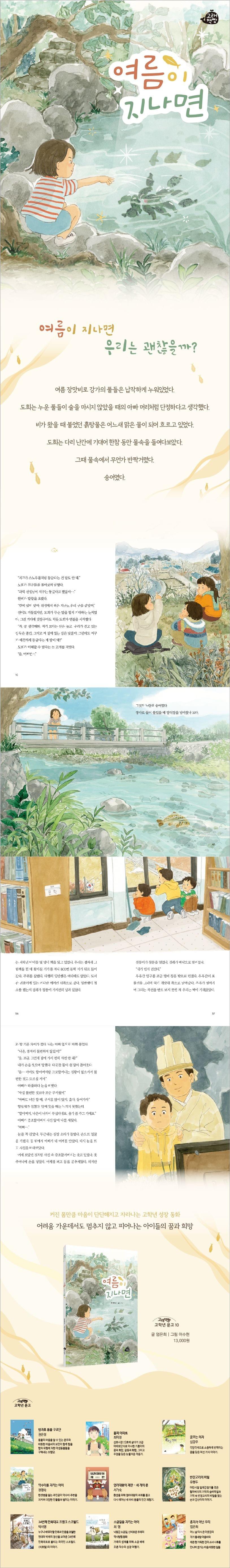 여름이 지나면