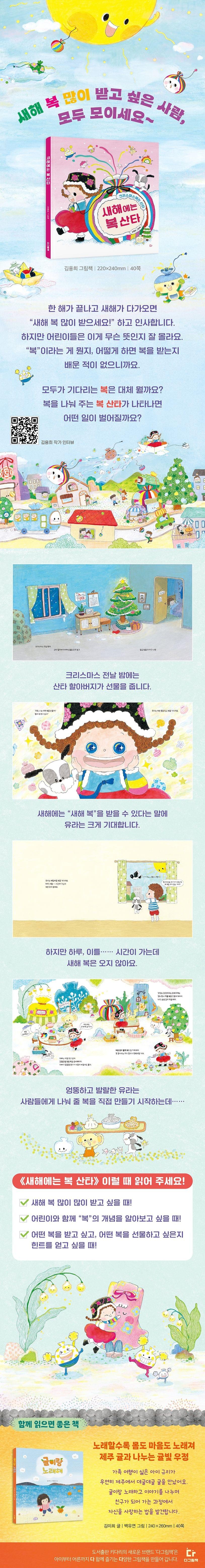 새해에는 복 산타