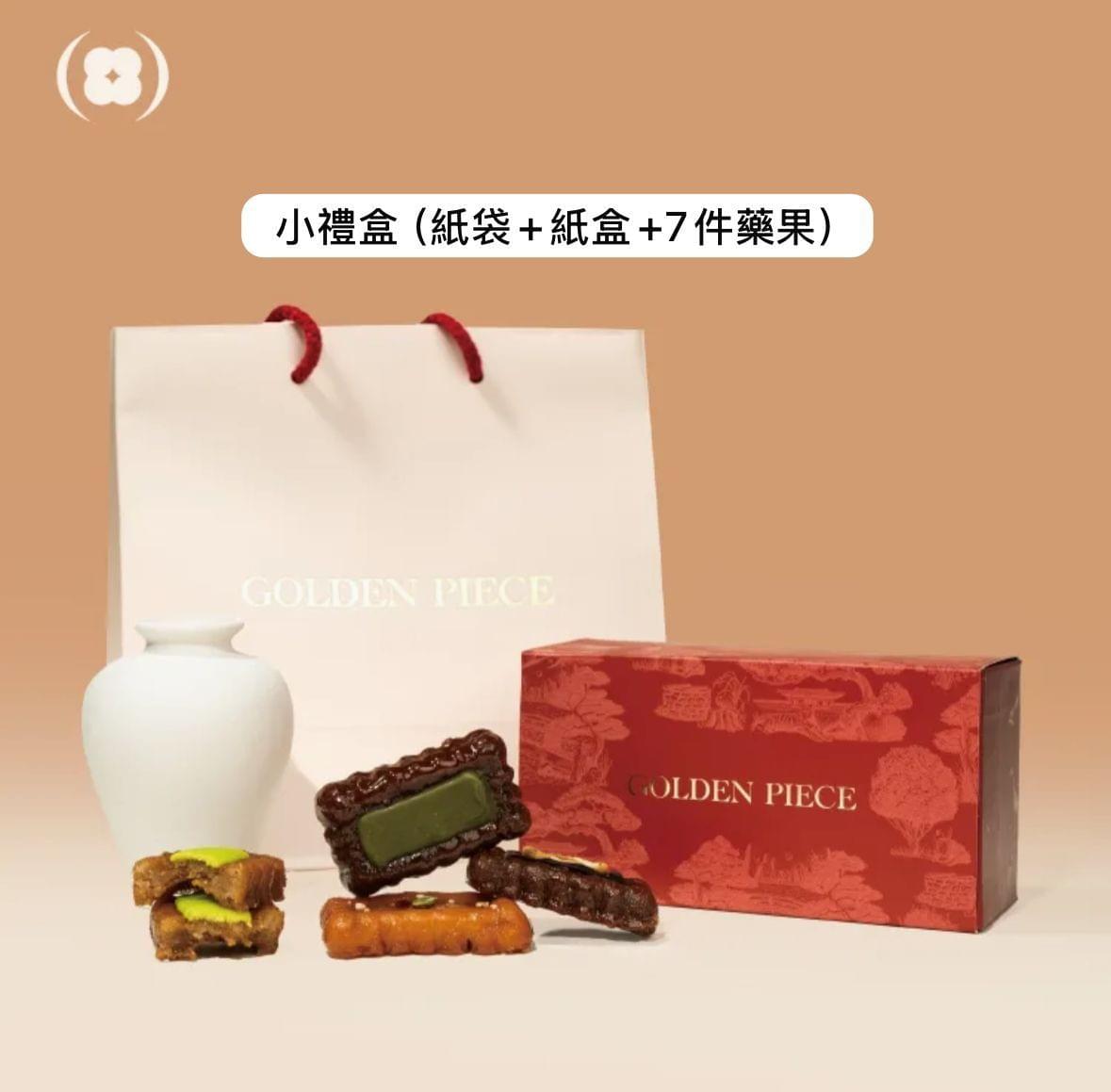 (GD推介) golden piece 藥果小禮盒(7件藥果)
