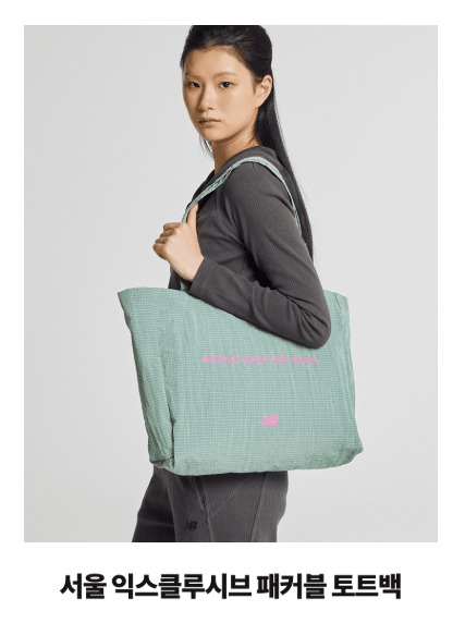 NEW BALANCE 首爾限定折疊手提袋