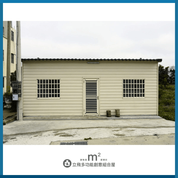 立飛多功能創意組合屋、組合屋、模組化建築、快組屋、客製化、客製化組合屋、鋼構組合屋,SPC地板、水泥纖維板、綠建材、防火建材、鋼構屋,工地辦公室、住宅用組合屋、展示屋、臨時建築、商用組合屋,客製化設計、台灣製造、快速安裝、環保建築、節能設計。 立飛多功能創意組合屋、組合屋、模組化建築、快組屋、客製化、客製化組合屋、鋼構組合屋,SPC地板、水泥纖維板、綠建材、防火建材、鋼構屋,工地辦公室、住宅用組合屋、展示屋、臨時建築、商用組合屋,客製化設計、台灣製造、快速安裝、環保建築、節能設計。
