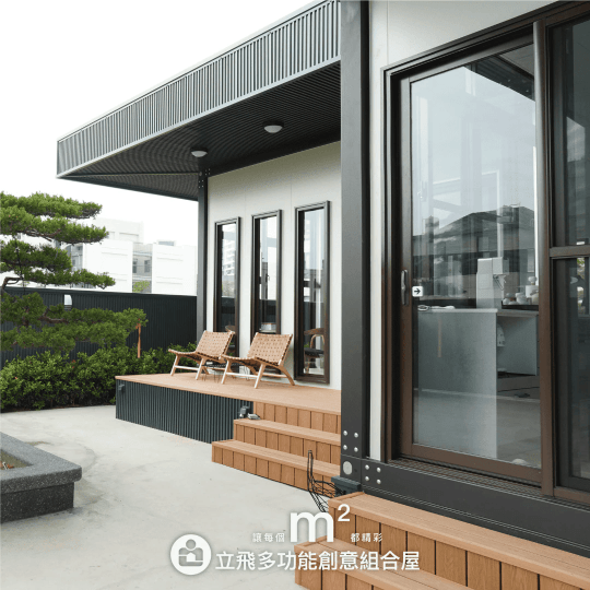 立飛多功能創意組合屋、組合屋、模組化建築、快組屋、客製化、客製化組合屋、鋼構組合屋,SPC地板、水泥纖維板、綠建材、防火建材、鋼構屋,工地辦公室、住宅用組合屋、展示屋、臨時建築、商用組合屋,客製化設計、台灣製造、快速安裝、環保建築、節能設計、可搬移式建築、MIT 鋼構建材、台中組合屋推薦、醫療站、防疫站用組合屋、組合屋宿舍設計、移動辦公室建築、露營區專用組合屋、農舍申請用組合屋、耐用建築外牆板材、防水建材、隔熱組合屋建材、鋼骨結構組合屋、組合屋工廠直營、輕鋼構組合屋、快速鋼構屋、模組化組合屋 立飛多功能創意組合屋、組合屋、模組化建築、快組屋、客製化、客製化組合屋、鋼構組合屋,SPC地板、水泥纖維板、綠建材、防火建材、鋼構屋,工地辦公室、住宅用組合屋、展示屋、臨時建築、商用組合屋,客製化設計、台灣製造、快速安裝、環保建築、節能設計、可搬移式建築、MIT 鋼構建材、台中組合屋推薦、醫療站、防疫站用組合屋、組合屋宿舍設計、移動辦公室建築、露營區專用組合屋、農舍申請用組合屋、耐用建築外牆板材、防水建材、隔熱組合屋建材、鋼骨結構組合屋、組合屋工廠直營、輕鋼構組合屋、快速鋼構屋、模組化組合屋