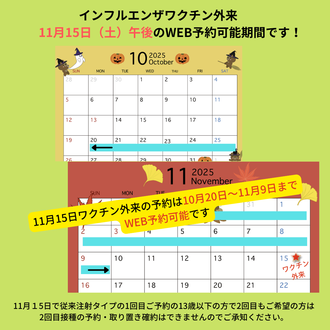 2025年11月15日インフルエンザワクチン外来2回目 2025年11月15日インフルエンザワクチン外来2回目