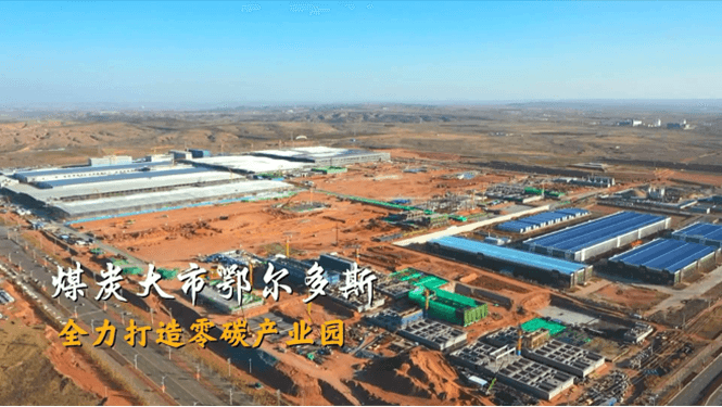 Figure 1 is taken by Xinhua News Agency at Ordos, one of the twelve subdivisions of Inner Mongolia, China. Figure 1 is taken by Xinhua News Agency at Ordos, one of the twelve subdivisions of Inner Mongolia, China.