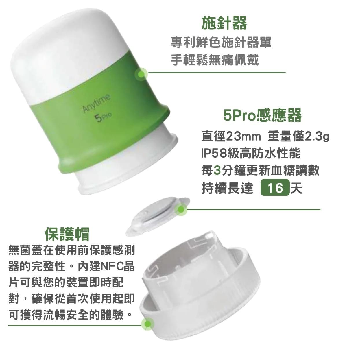 Anytime 5 Pro 持續血糖監測儀