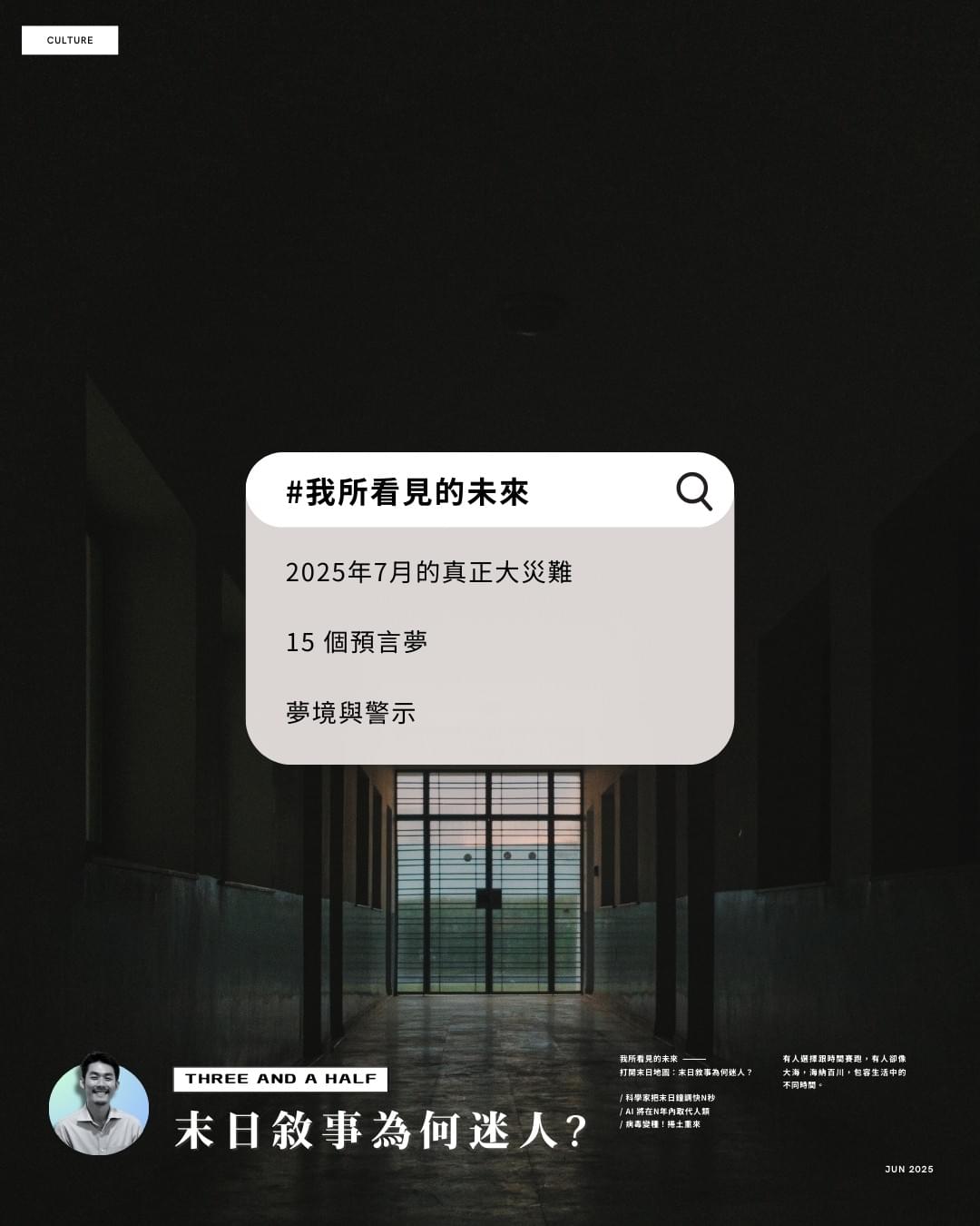 我所看見的未來——打開末日地圖:末日敘事為何迷人?|三杯半 Podcast 我所看見的未來——打開末日地圖:末日敘事為何迷人?|三杯半 Podcast