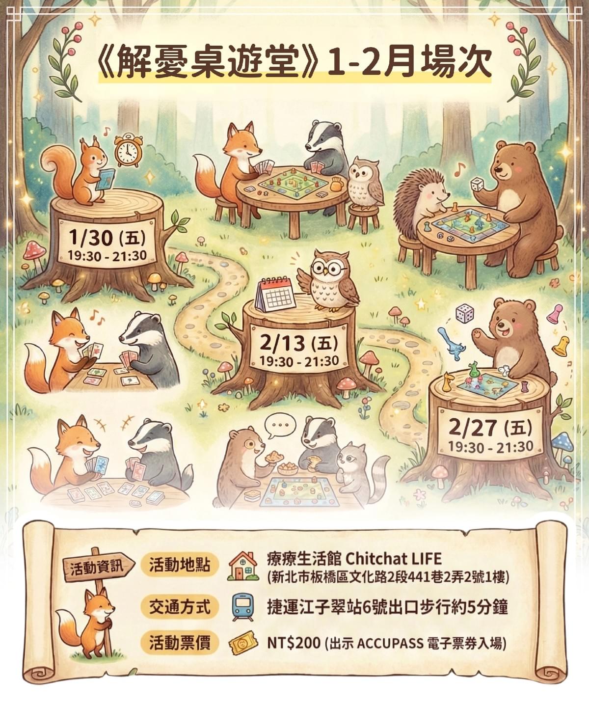 【2026 板橋桌遊】解憂桌遊堂1-2月場次公開!|台北|桌遊|療寮生活館 【2026 板橋桌遊】解憂桌遊堂1-2月場次公開!|台北|桌遊|療寮生活館