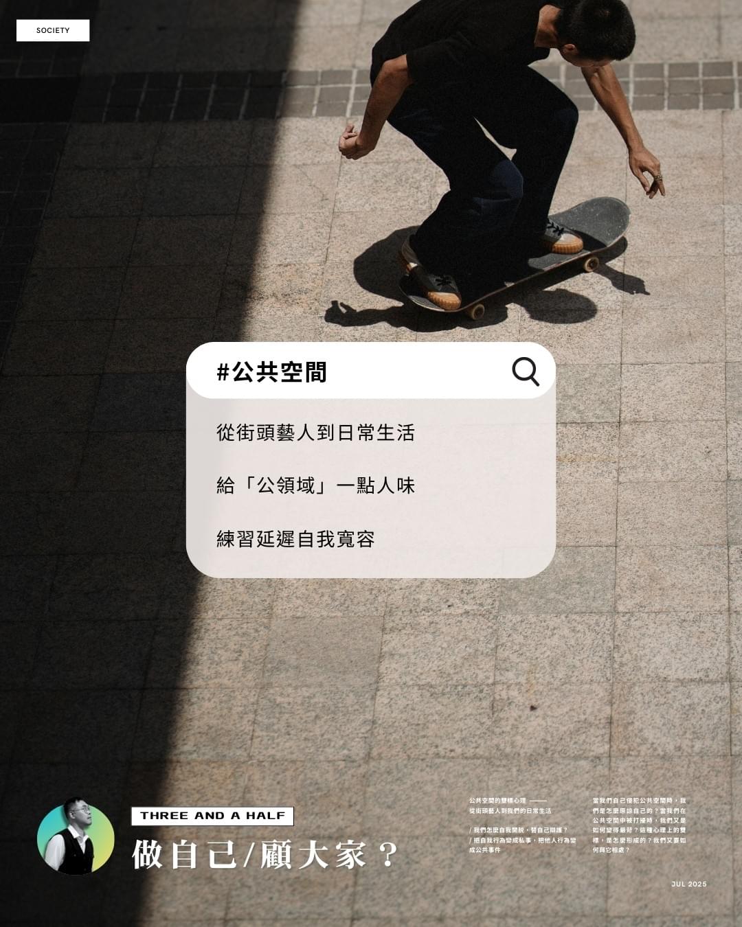 公共空間的雙標心理:從街頭藝人到我們的日常生活|三杯半 Podcast 公共空間的雙標心理:從街頭藝人到我們的日常生活|三杯半 Podcast