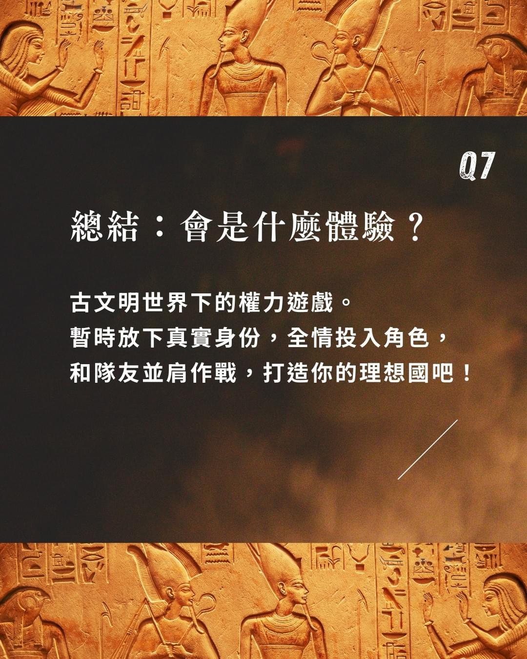 真人桌遊?《七大奇蹟:時空之書》7問7答 幕後花絮|板橋江子翠|療寮生活館 Chitchat LIFE 真人桌遊?《七大奇蹟:時空之書》7問7答 幕後花絮|板橋江子翠|療寮生活館 Chitchat LIFE