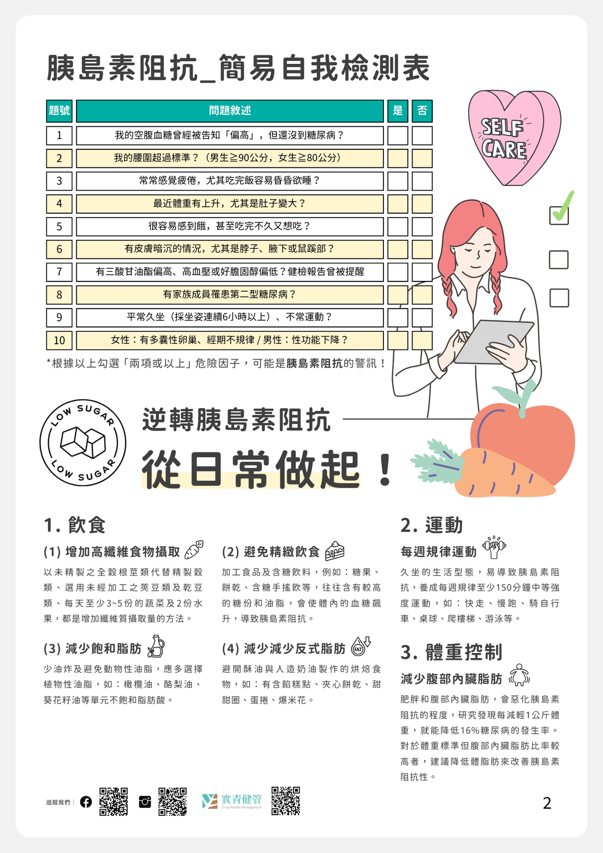 腰圍卡關、疲憊不堪?小心「胰島素阻抗」|淺顯易懂的行醫筆記|療寮診所.板橋江子翠|家醫科診所.健保一般科 腰圍卡關、疲憊不堪?小心「胰島素阻抗」|淺顯易懂的行醫筆記|療寮診所.板橋江子翠|家醫科診所.健保一般科