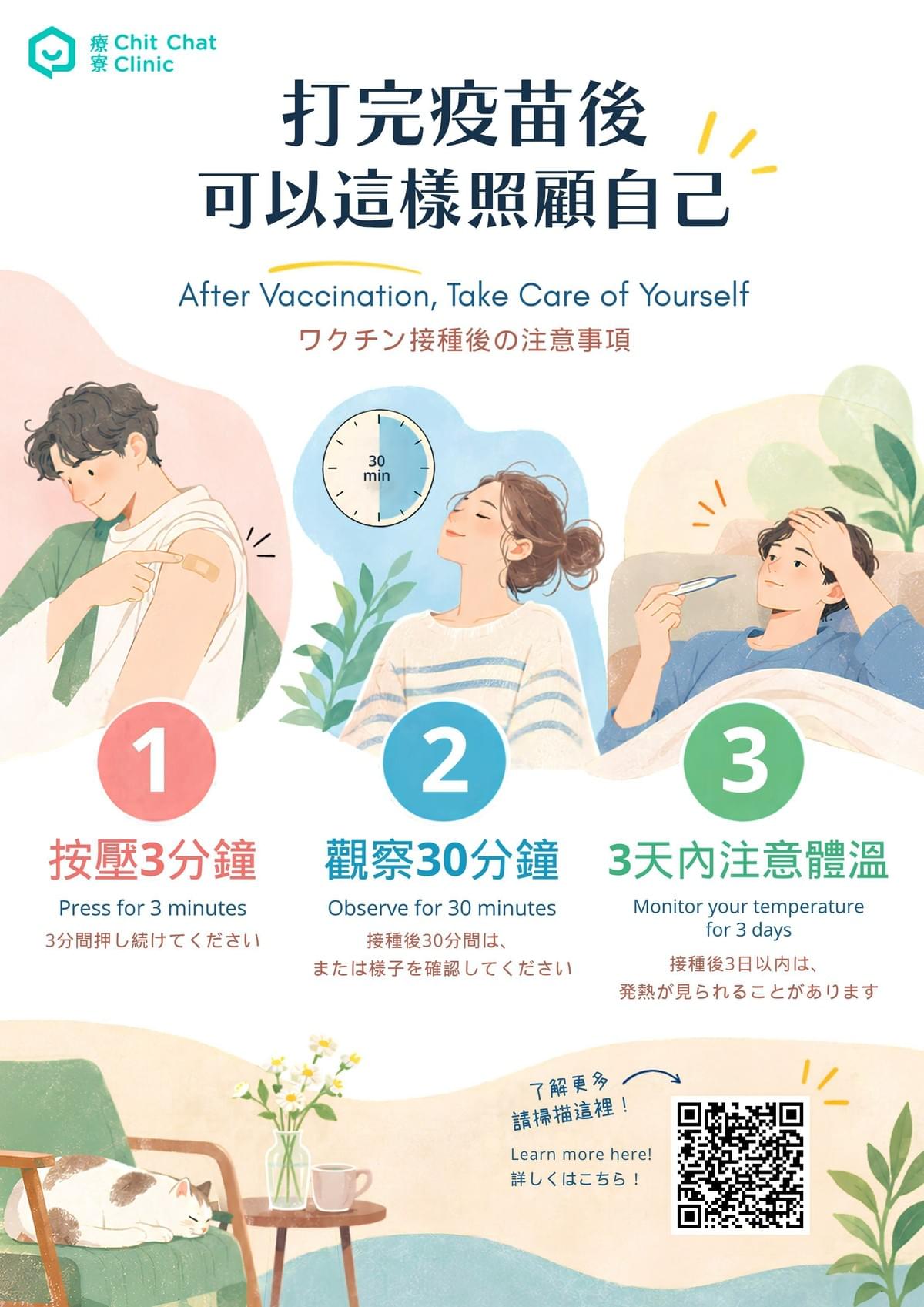2026年版|打完疫苗注意什麼?3-3-3自我照顧法|淺顯易懂的行醫筆記|療寮診所.板橋江子翠|家醫科診所.健保一般科 2026年版|打完疫苗注意什麼?3-3-3自我照顧法|淺顯易懂的行醫筆記|療寮診所.板橋江子翠|家醫科診所.健保一般科