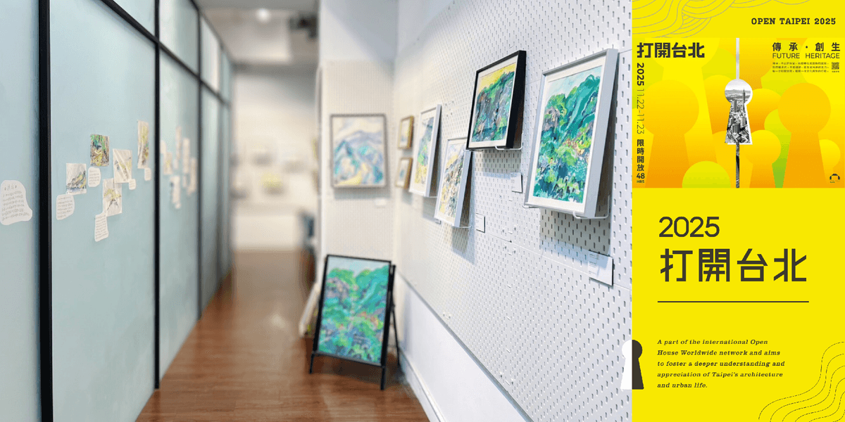 【打開台北2025】Open Taipei:療寮生活館自由參觀日 |療寮生活館 |跨世代交流、江子翠歷史故事、社區文化探索 【打開台北2025】Open Taipei:療寮生活館自由參觀日 |療寮生活館 |跨世代交流、江子翠歷史故事、社區文化探索